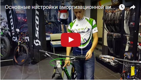 Видео: Основные настройки амортизационной велосипедной вилки Видео: Основные настройки амортизационной велосипедной вилки